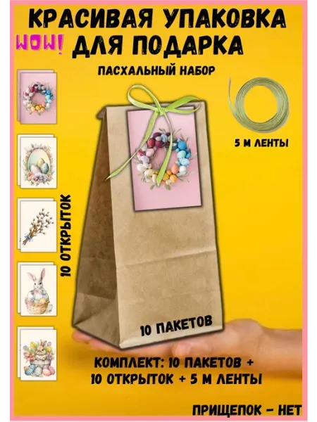 Liv_Inna Подарочный пакет, набор крафт упаковки 10 штук с открытками