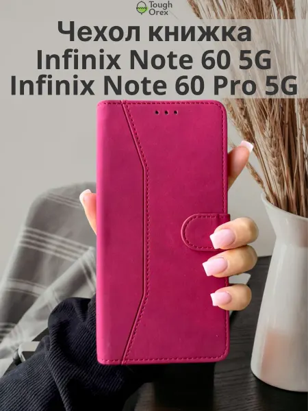ToughOrex Чехол книжка на Infinix Note 60 Pro 5G Инфиникс нот 60 про