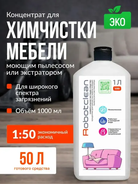 RobotClean Моющее средство для мебели для моющего пылесоса, 1 л
