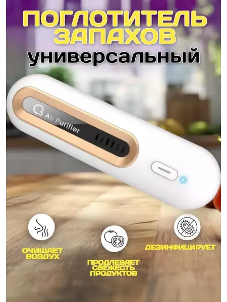 RuMir Поглотитель запаха для холодильника