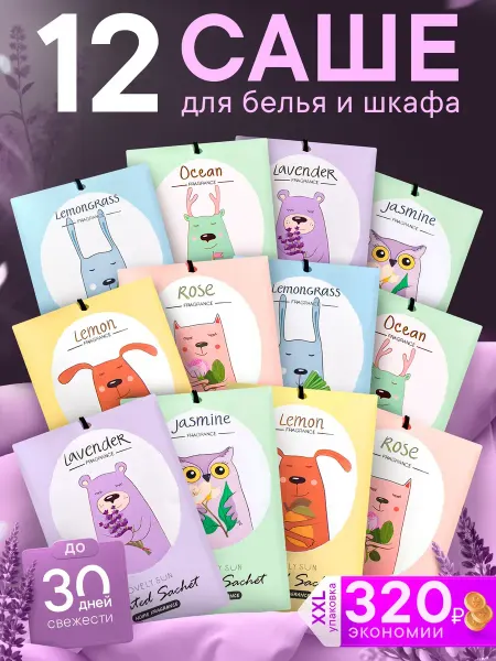 SashiaromatiEdge Саше для белья в шкаф ароматическое, аромасаше