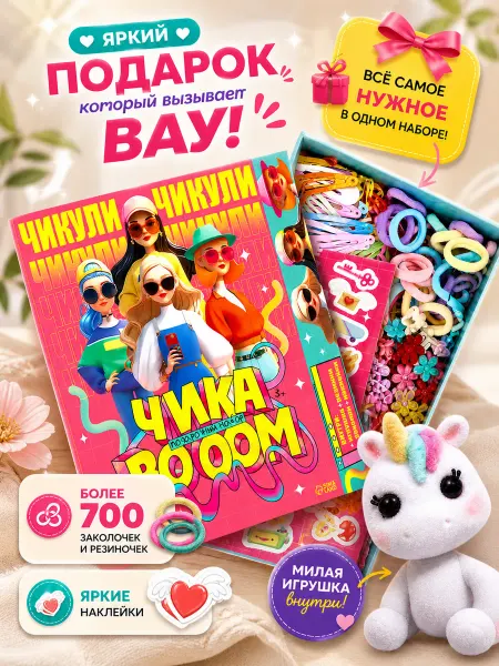 Подарочный бокс для девочки с игрушкой