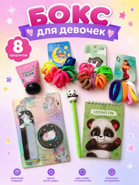 Подарочный бокс для девочки панда