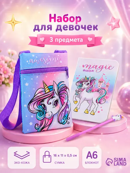 Подарочный бокс сумка для девочки