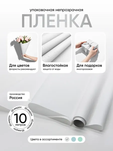 БОРГ Упаковочная бумага для цветов и подарков белая матовая