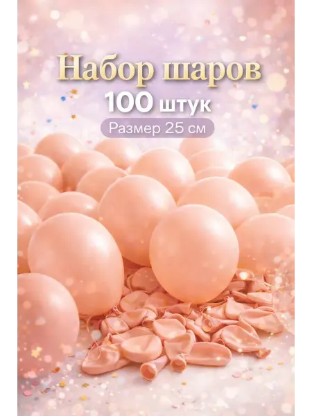 Малиновый Шмель Шарики воздушные набор 100 штук