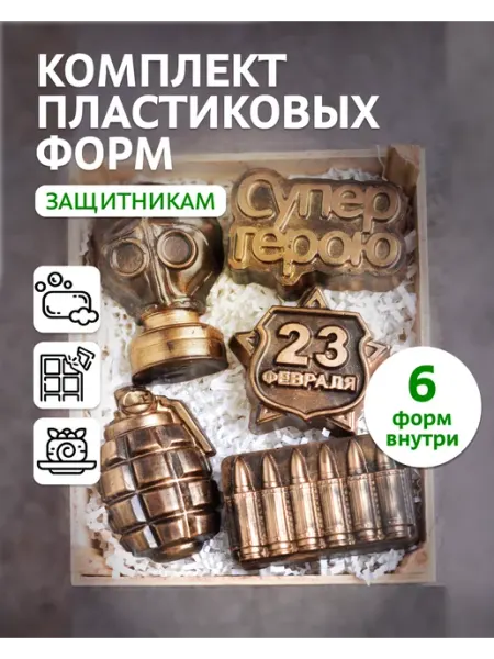 Выдумщики Комплект пластиковых форм "Супер-герою"