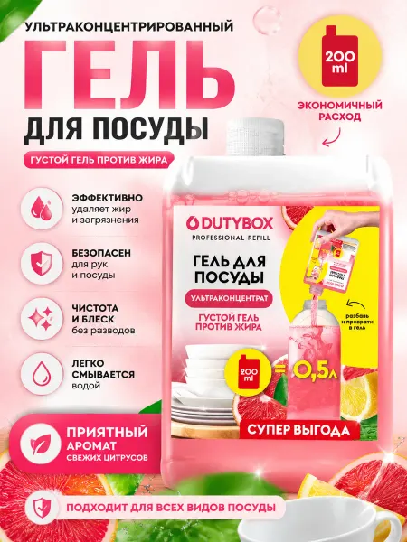 Эко-гель для посуды Лимон и розовый грейпфрут Концентрат