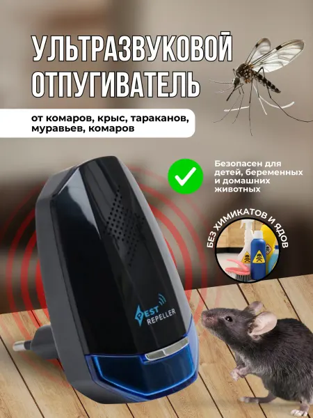 Ультразвуковой отпугиватель комаров тараканов муравьев