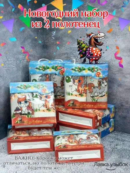 Лавка Улыбок Новогодние полотенца для кухни
