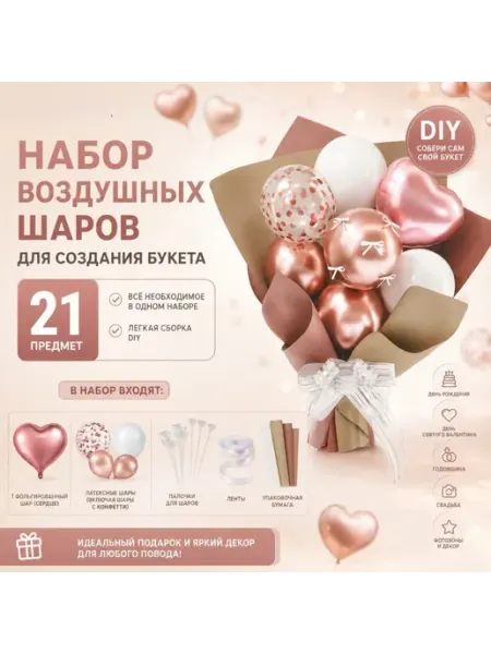 Набор воздушных шаров "Букет"