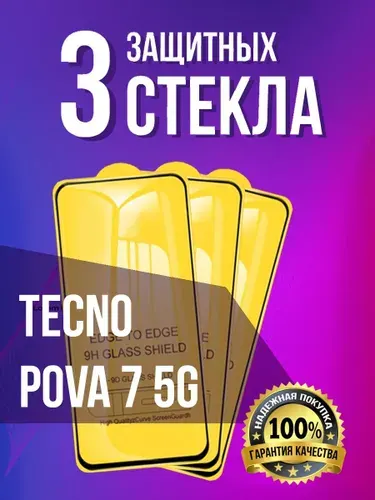 Защитное стекло на Tecno Pova 7 5G