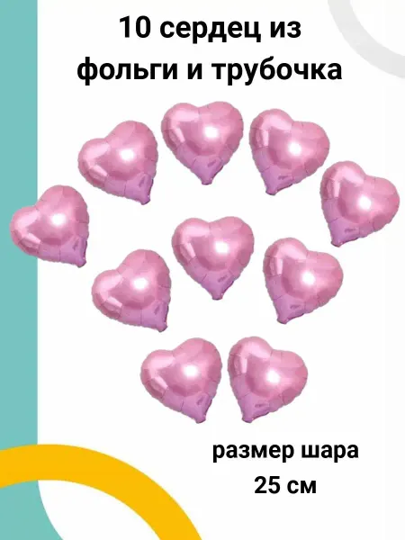 Elite VersionS Сердца фольгированные