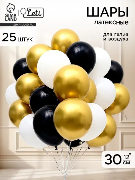 LETI Воздушные шары Черно-белое золото, набор 25 штук