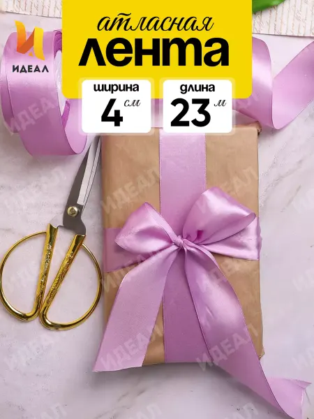 Идеал Лента атласная