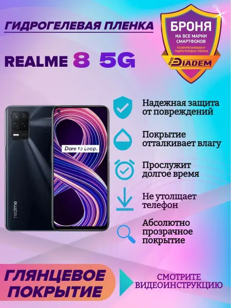 AKSDiadem Гидрогелевая защитная пленка на экран Realme 8 5G