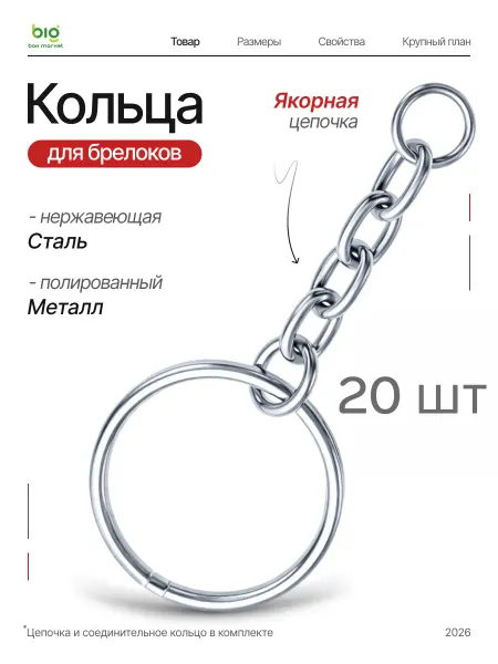 Фурнитура для брелков основа якорная цепочка 20шт