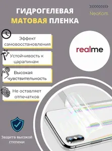 Гидрогелевая защитная пленка для Realme 9 5G (на заднюю панель) - Матовая
