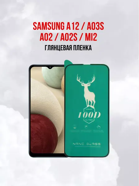 DifferentSHOP Защитная пленка для Samsung A12 - M12 - A32 5G