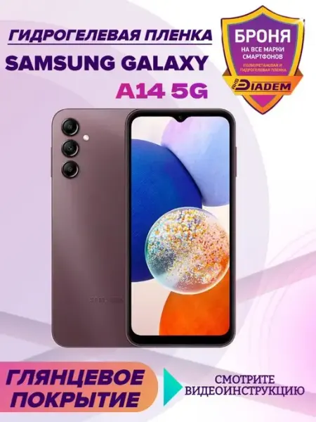 AKSDiadem Гидрогелевая пленка для телефона Samsung Galaxy A14 5G
