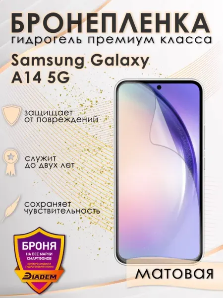 POLIKDia Гидрогелевая пленка на экран Samsung Galaxy A14 5G