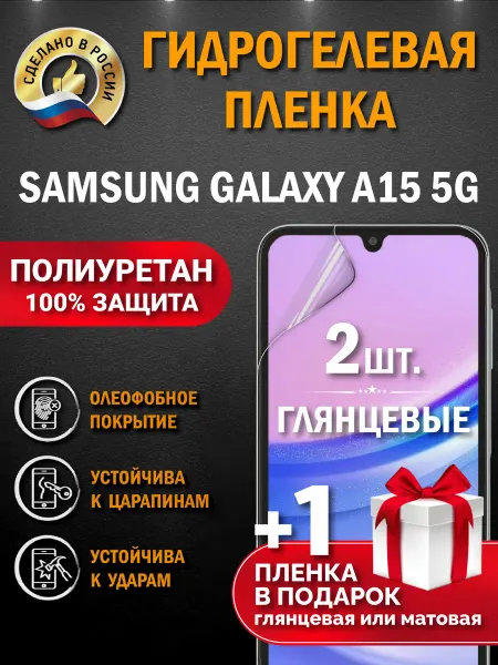 Апрес защитная гидрогелевая пленка на экран Samsung Galaxy A15 5G