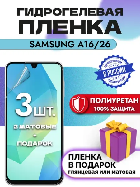 OKCase Защитная гидрогелевая пленка на экран Samsung A16 A16 5G
