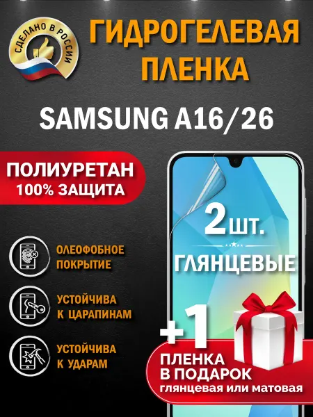 Апрес Защитная гидрогелевая пленка на экран Samsung A16 A16 5G