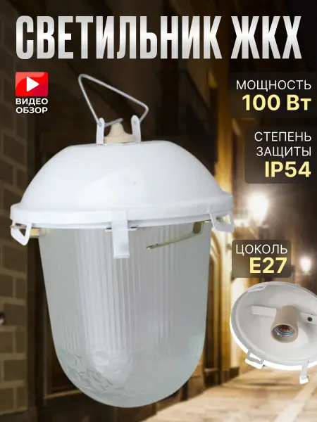 General Lighting Systems Светильник потолочный E27 промышленный жкх нсп желудь IP54