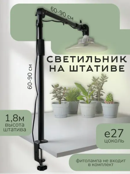 Growidea Светильник е27 со штативом на струбцине