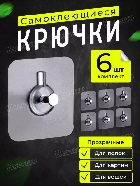 Houseto Крючки самоклеющиеся для картин фоторамок без сверления