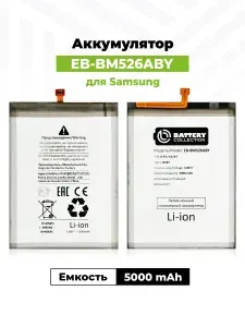 Аккумулятор EB-BM526ABY для Samsung Galaxy M52 5G / A23 / A73 5G / M23 5G / M33 5G / M53 5G