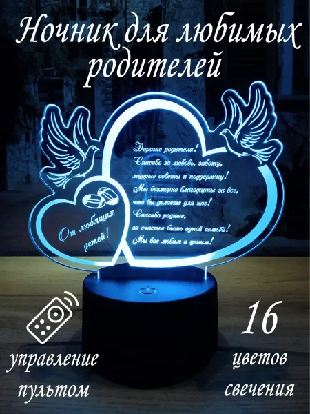 Ночники "Полнолуние" Ночник-светильник родителям