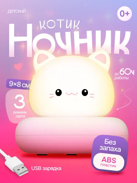 Ночник детский настольный котик