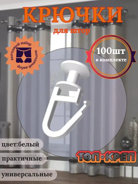 ТОП-КРЕП Крючки для штор, карниза гвоздик