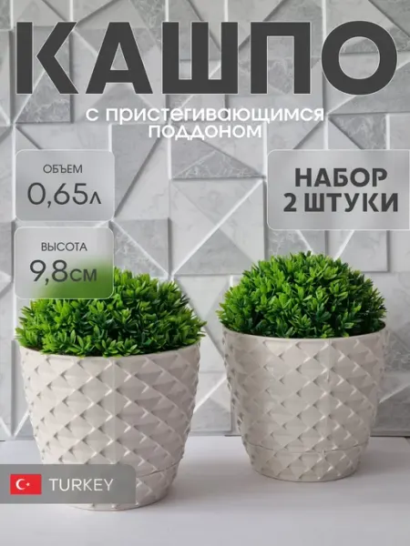 Красавита Горшок для цветов 0,5л пластик с поддоном Набор 2шт