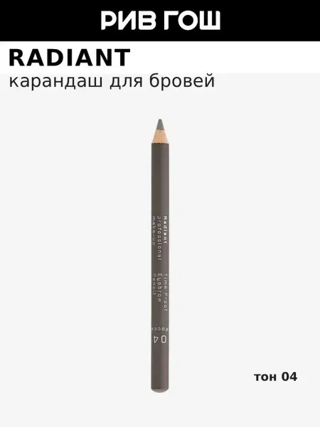 Radiant Professional Make-Up Карандаш для бровей Time Proof Eyebrow Pencil, 1,14 г, 4 Мок…