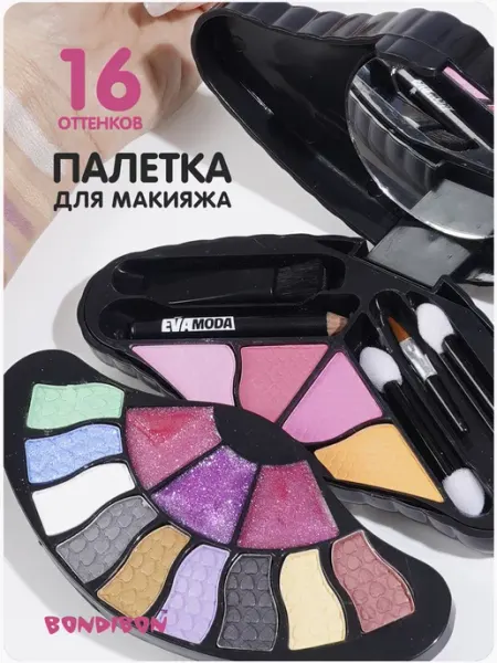Bondibon Набор декоративной косметики для подростков 4 в 1