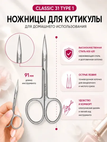 Staleks Ножницы маникюрные универсальные SC-31 1