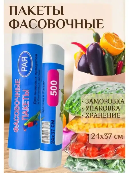 1001 Мелочь Пакеты фасовочные в рулоне плотные 24х37 200 шт