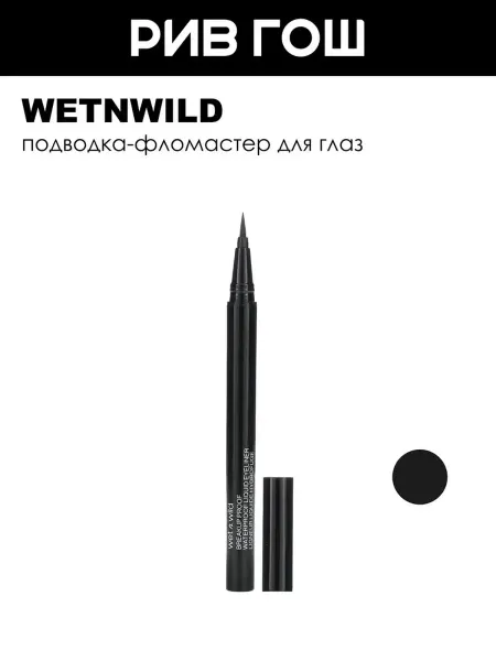 Wet n Wild Подводка-фломастер для глаз, 1116694e Ultra Black