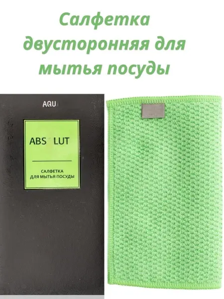 Салфетка двусторонняя для мытья посуды, 20 х 16 см