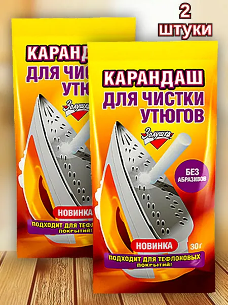 Золушка* Карандаш для чистки утюгов 30г х2штуки