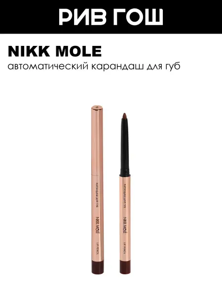 NIKK MOLE Карандаш для губ, 5 г, 510