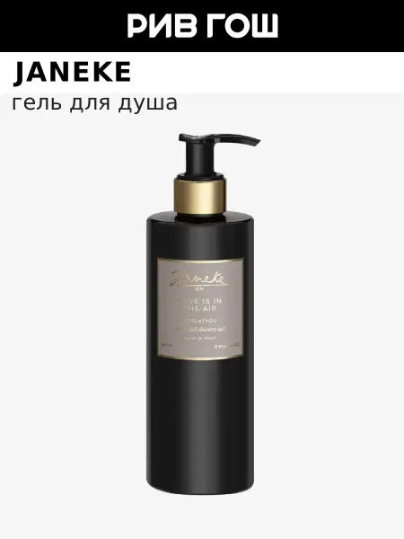 Janeke Гель для душа Love Is In The Air, 300 мл