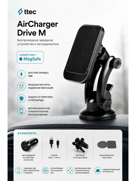 TTEC Автомобильный держатель AirCharger Drive M +З У