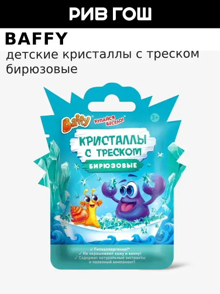 BAFFY Детские кристаллы с треском, Бирюзовые