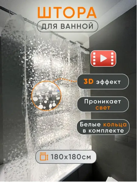 Light Bath Штора для ванной и душа Камни