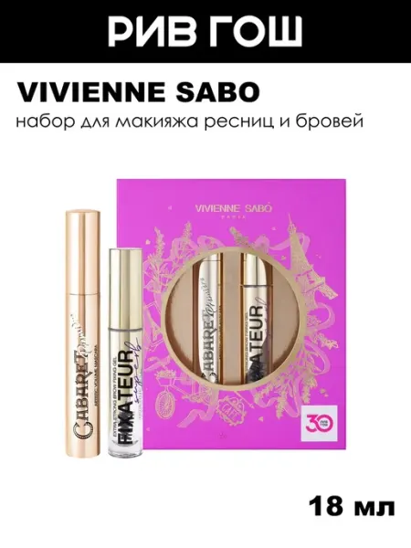 VIVIENNE SABO Набор (Тушь Cabaret Premiere + Гель для бровей Fixateur Supe…