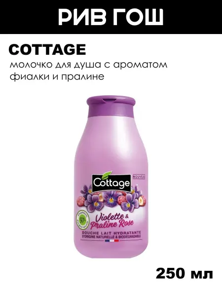 Cottage Крем гель для душа